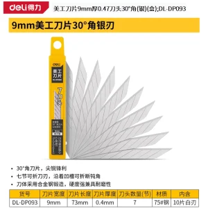 美工刀片9mm厚0.47刀头30°角(银)(盒);DL-DP093