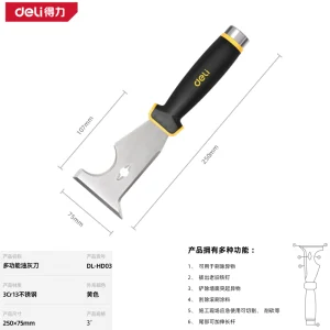 多功能油灰刀3寸(黄)(把);DL-HD03