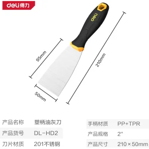 塑柄油灰刀2寸(黄)(把);DL-HD2