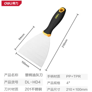 塑柄油灰刀4寸(黄)(把);DL-HD4