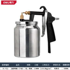 油漆喷枪2mm/下壶(银)(把);DL-PQ1