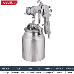油漆喷枪2mm/下壶(银)(把);DL-PQ2