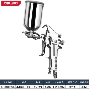 油漆喷枪1.5mm/上壶(银)(把);DL-QPQ-F75G