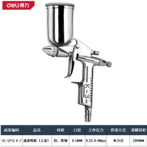 油漆喷枪0.5mm/上壶(银)(把);DL-QPQ-K-3