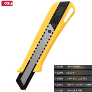 塑柄美工刀18mm刀轨加厚升级(黄)(把);DL003
