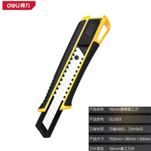 塑柄包胶美工刀18mm(黄)(把);DL003H