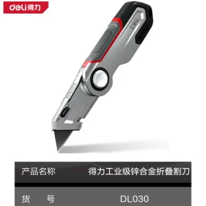 工业级锌合金重型折叠割刀SK2T型内置两刀片(红)(把);DL030