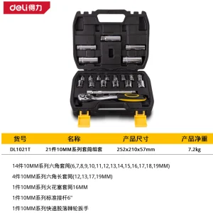 21件10mm系列套筒组套(黑)(套);DL1021T