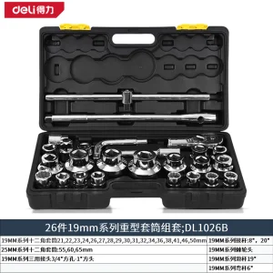 26件19mm系列重型套筒组套(黑)(套);DL1026B