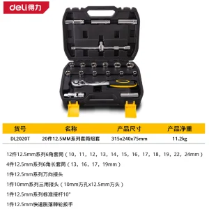 20件12.5mm系列套筒组套(黑)(套);DL2020T
