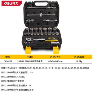 26件12.5mm系列12角套筒组套(黑)(套);DL2026T