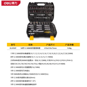 58件12.5mm系列套筒组套(黑)(套);DL2058T