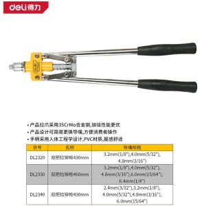 双把拉铆枪3.2-4.8mm3款导嘴(黄)(把);DL2320