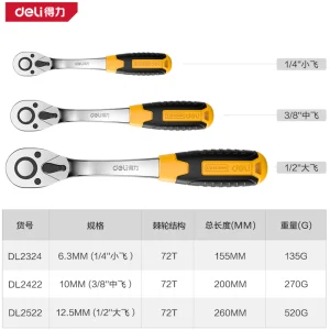 6.3mm系列快速脱落曲柄棘轮扳手72T(银)(把);DL2324