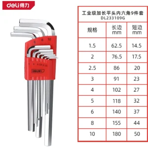 工业级镜面加长平头内六角组套9件套S2(红)(套);DL233109G