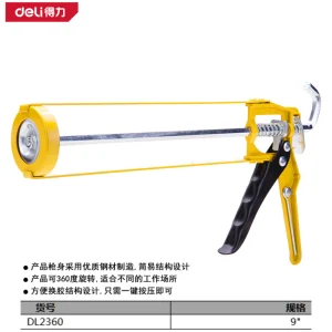 压胶枪9寸架式(黄)(把);DL2360