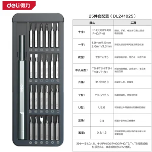 居家精密螺丝刀25件套电子维修磁吸款(灰)(套);DL241025