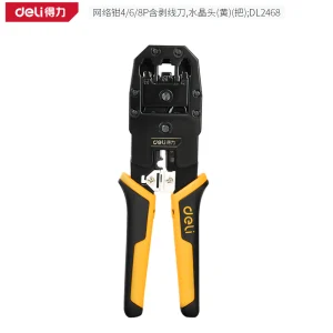 网络钳4/6/8P含剥线刀,水晶头(黄)(把);DL2468