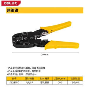 网络钳4/6/8P(黄)(把);DL2468C