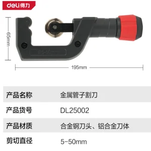 金属管子割刀5-50mm可切不锈钢管(黄)(把);DL25002