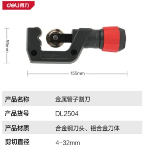 金属管子割刀3-32mm可切不锈钢管(黄)(把);DL2504