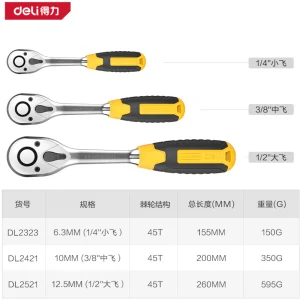 12.5mm系列快速脱落棘轮扳手45T(银)(把);DL2521