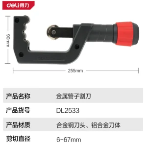 金属管子割刀6-67mm可切不锈钢管(黄)(把);DL2533