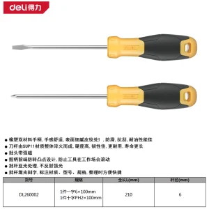 螺丝批套装2件套SUP11(黄)(套);DL260002