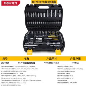 86件6.3×12.5mm系列套筒组套(黑)(套);DL3086T