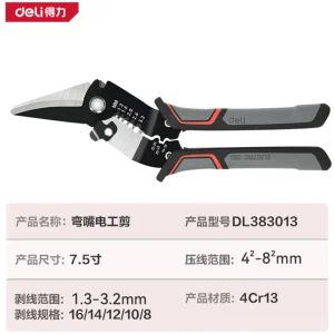 弯嘴电工剪1.3-3.2mm(黑)(把);DL383013