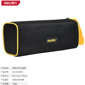 双层方形工具包250x95x100mm(黄)(个);DL430006