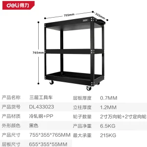 加强型三层工具车75x35x76cm(黑)(台);DL433023