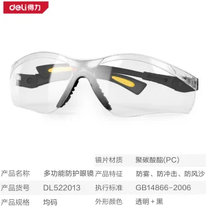 多功能防护眼镜均码(透明)(副)(售完取消);DL522013