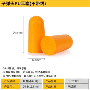 子弹型PU耳塞38dB不带线(黄)(副);DL523001