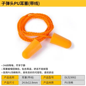 子弹型PU耳塞38dB带线(黄)(副);DL523002
