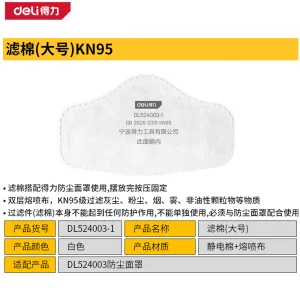 过滤棉KN95大号(白)(50片/包);DL524003-1