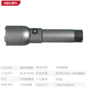 得力工具手电筒1200lm3000mAh变焦白激光(灰)(个);DL551028