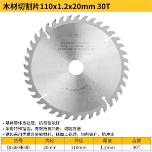 合金钢圆锯片4寸30齿(银)(个);DL6604030