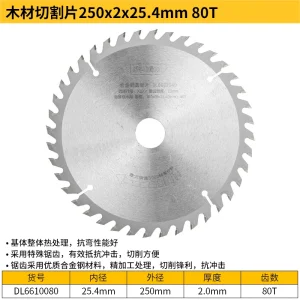 合金钢圆锯片10寸80齿(银)(片);DL6610080