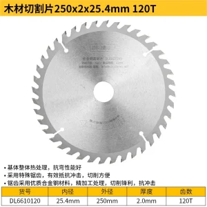 合金钢圆锯片10寸120齿(银)(个);DL6610120
