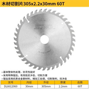 合金钢圆锯片12寸60齿(银)(个);DL6612060