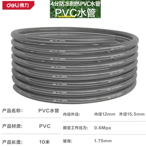 PVC水管(灰)(卷);DL8072-10