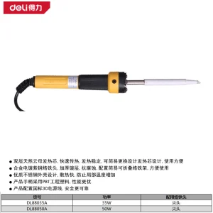 内热式恒温电烙铁50W尖头(黄)(把)(售完取消);DL88050A