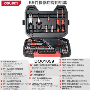 59件快修店专用组套(红)(套);DQ01059
