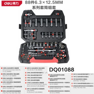 88件6.3×12.5mm系列套筒组套(红(套;DQ01088