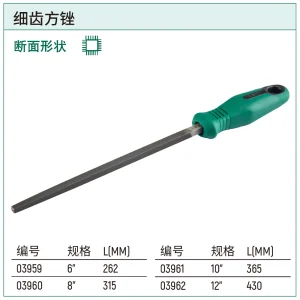 细齿方锉6″ ; 03959