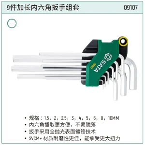 9件加长内六角扳手组套 ; 09107
