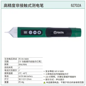 高精度非接触式测电笔 ; 62702A