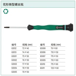 花形微型螺丝批T5x50MM ; 63001