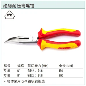 绝缘耐压弯嘴钳8″ ; 70182